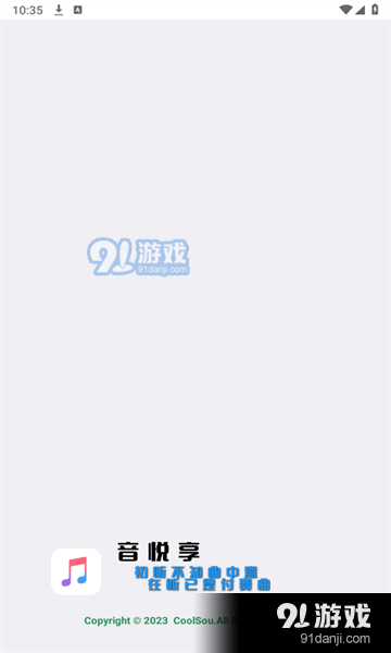 音悦享官网v1.14截图1