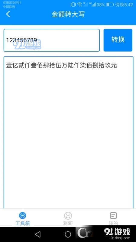 高能测量仪v1.9.11截图2
