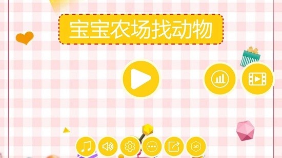 宝宝农场找动物HDv2.3.11截图2