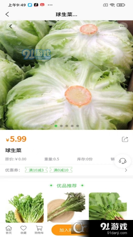 展迪生鲜购物平台v1.1.6截图1