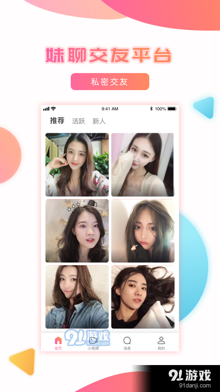 妹聊相亲交友v1.1.8截图4