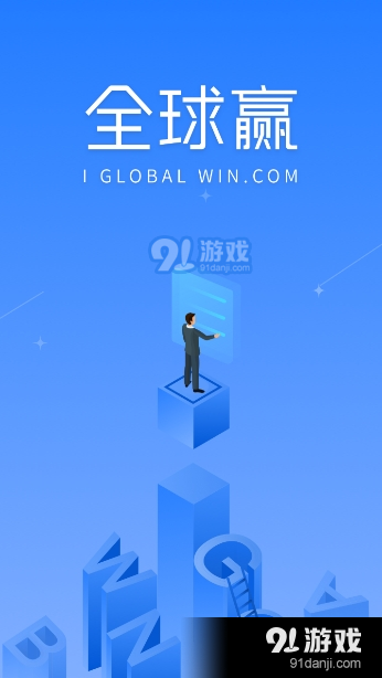 全球赢营销办公v1.5.9截图1