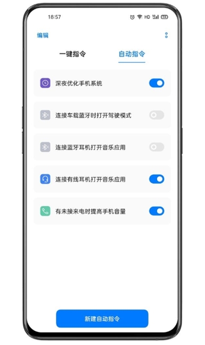 oppo充电提示音(breeno指令)v1.8.8截图4