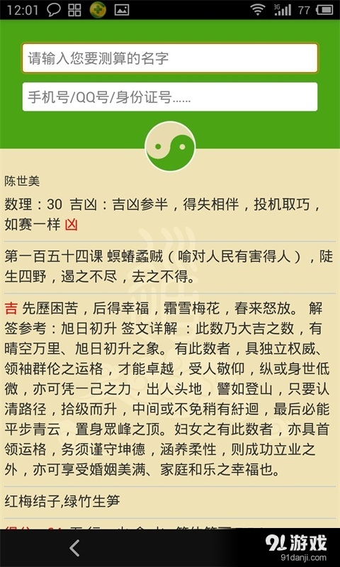 测宝姓名号码吉凶v2.6.11截图1