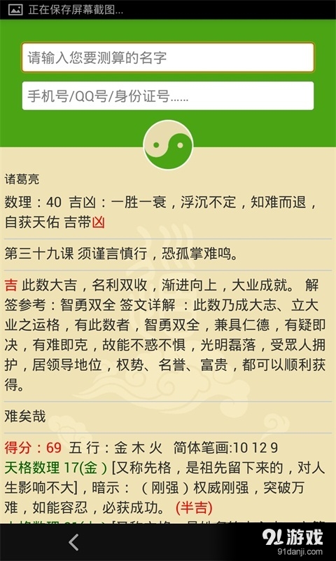 测宝姓名号码吉凶v2.6.11截图3