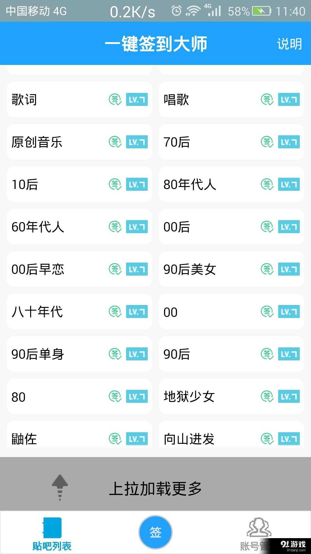 贴吧一键签到大师v2.7截图3