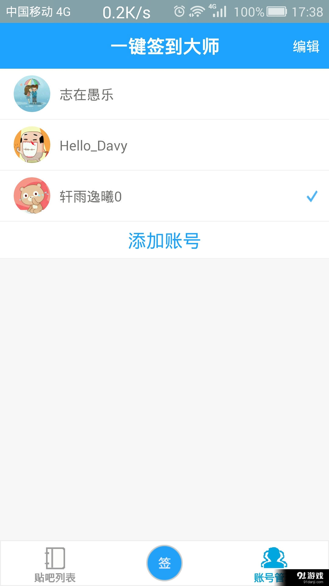 贴吧一键签到大师v2.7截图2