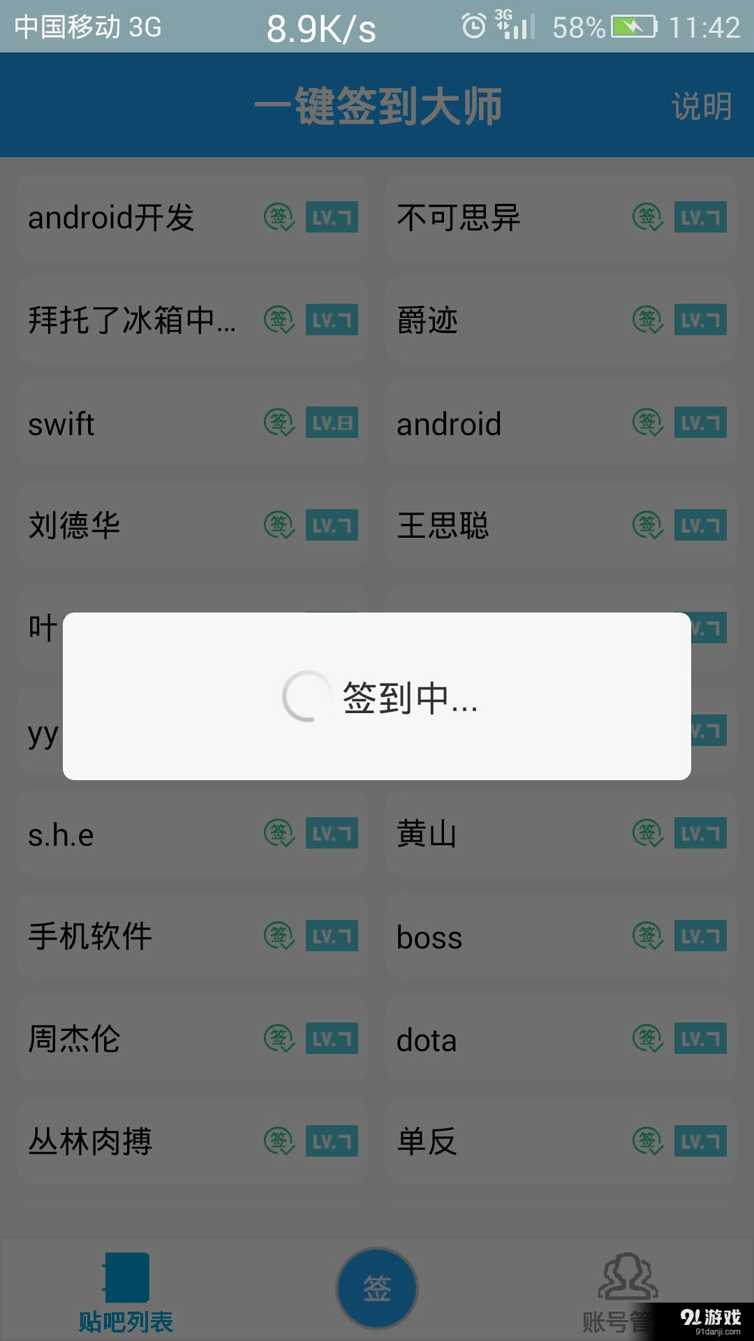 贴吧一键签到大师v2.7截图5