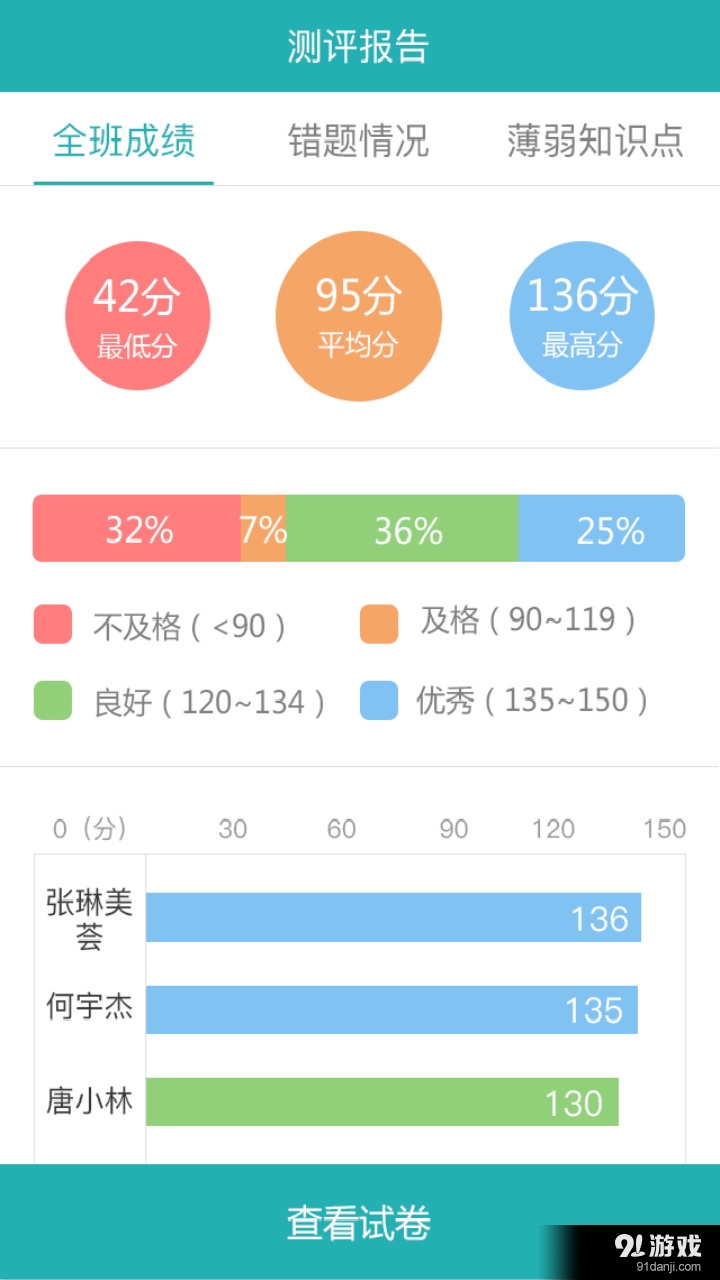 神算子老师版v1.3.6.21截图1
