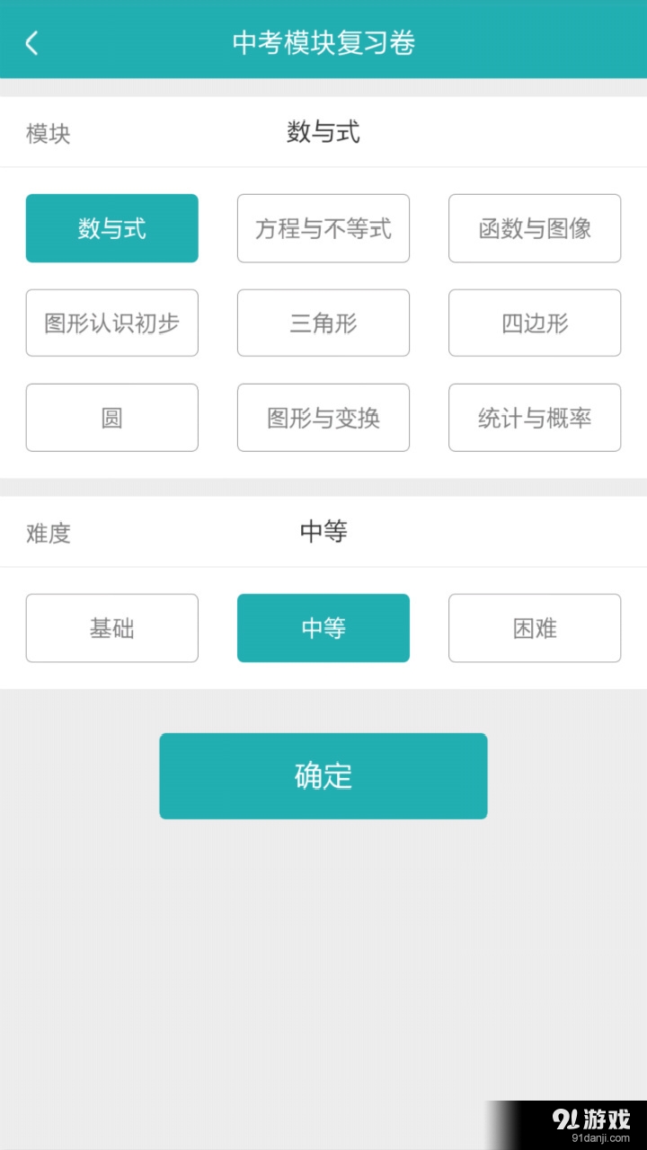 神算子老师版v1.3.6.21截图4