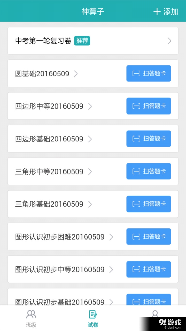 神算子老师版v1.3.6.21截图5