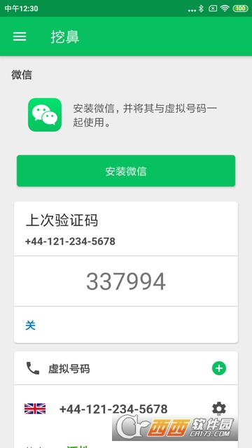 挖鼻v2.7.7截图1