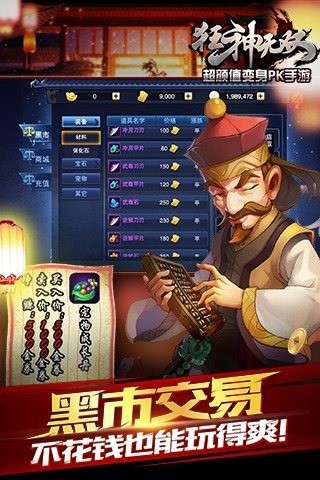 狂神无双九游版v1.20.5截图1