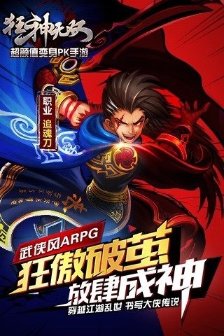 狂神无双九游版v1.20.5截图4