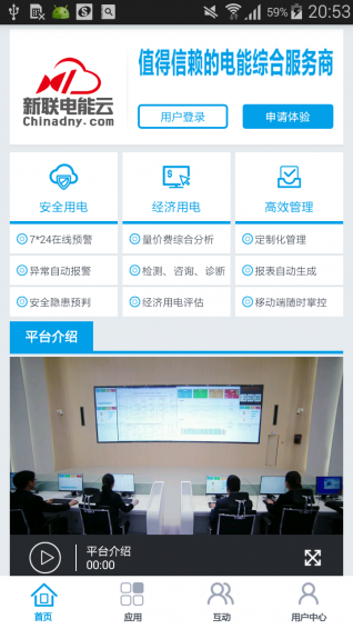 新联电能云v3.4.4截图1