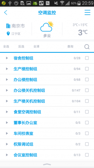 新联电能云v3.4.4截图2