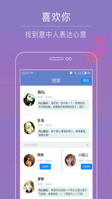 啪啪交友正式版v1.5.9截图4
