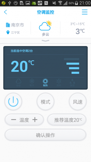 新联电能云v3.4.4截图3
