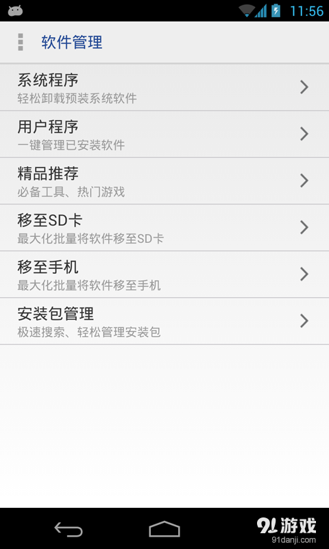 万能一键root授权v8.16截图1