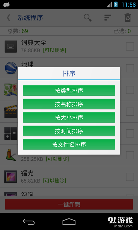 万能一键root授权v8.16截图3