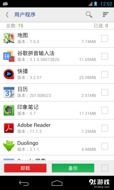 万能一键root授权v8.16截图4