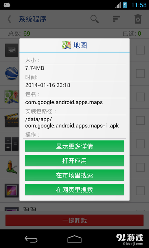 万能一键root授权v8.16截图2