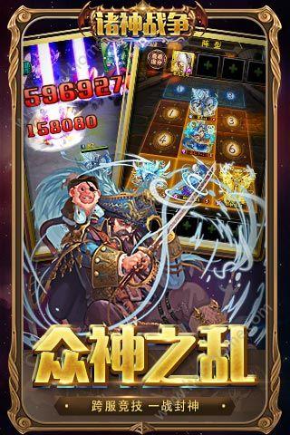 诸神战争全军出击v1.7截图1