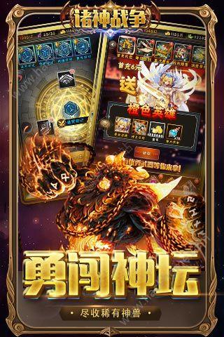 诸神战争全军出击v1.7截图2