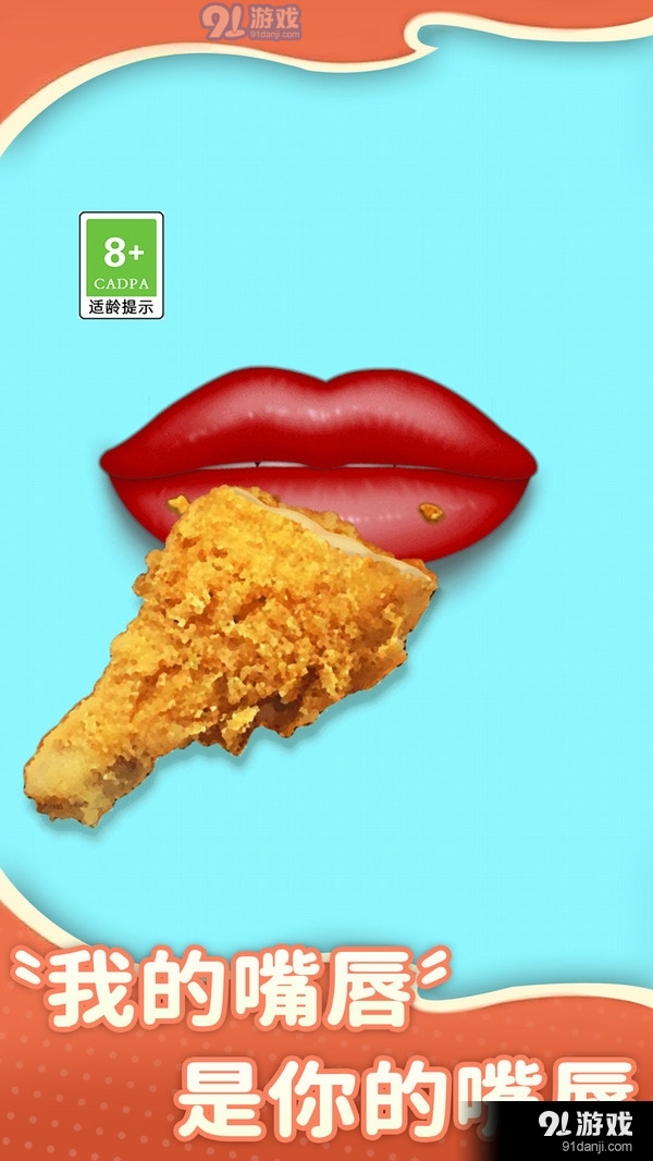 吃零食模拟器v1.1.10截图2