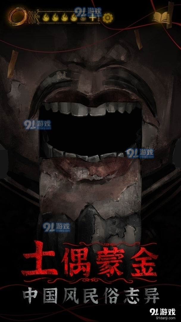 纸嫁衣4正式版v1.0.4截图5