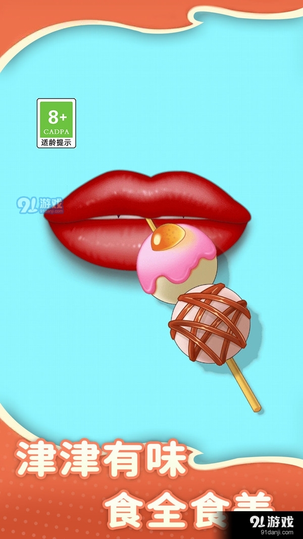 吃零食模拟器v1.1.10截图3