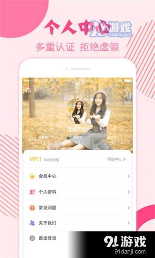 挚恋交友v2.4.43截图4