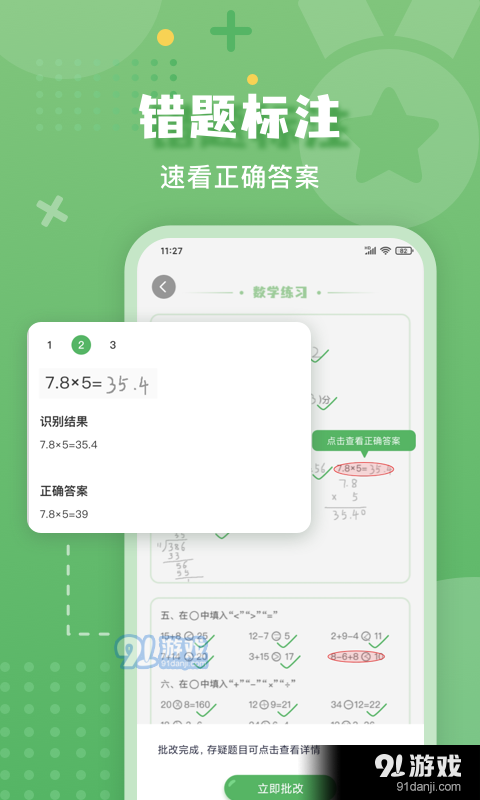 嘉狄作业批改v1.0.12截图2
