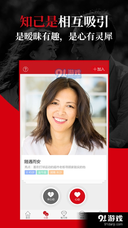 知己交友网手机版v2.7.9截图2
