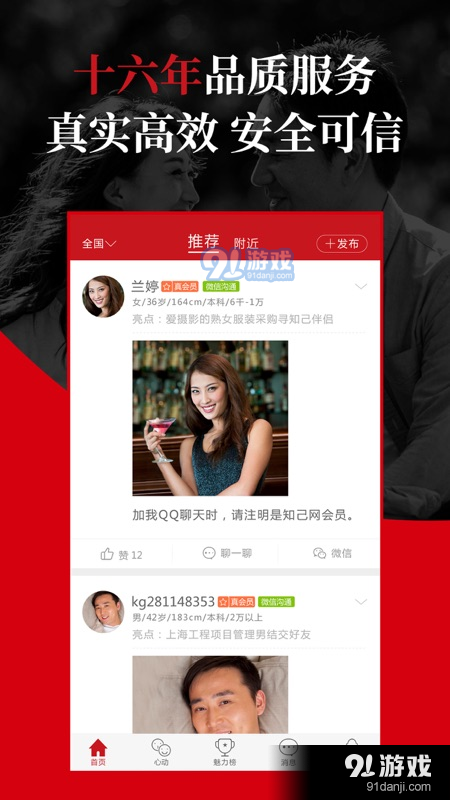 知己交友网手机版v2.7.9截图3