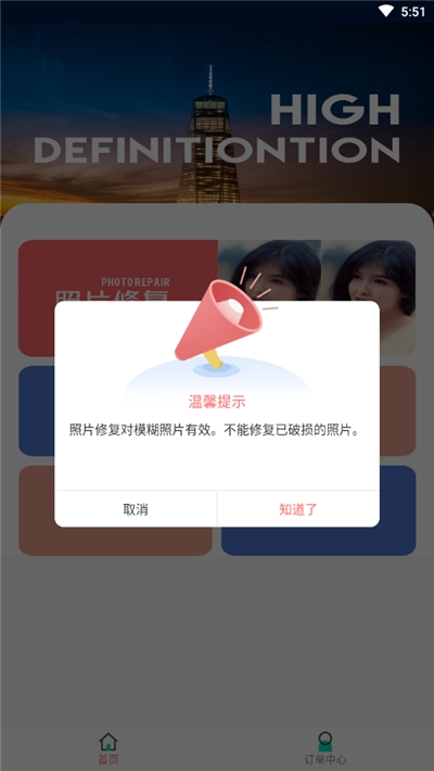 手机修复模糊照片v1.3.6截图1