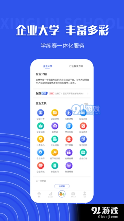 杏林学堂Prov5.6.4截图1