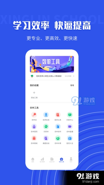 杏林学堂Prov5.6.4截图3