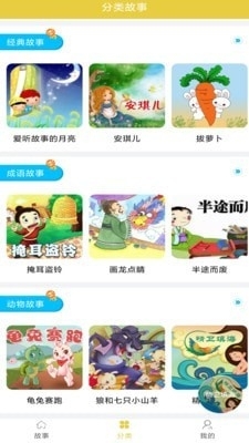 免费儿童睡前故事mp3v1.10截图2