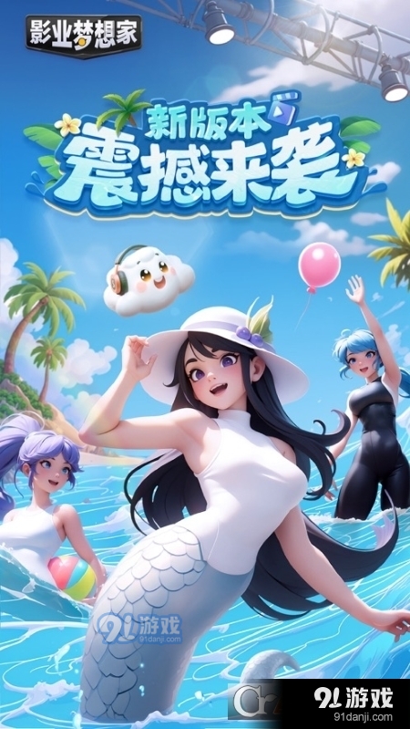 影业梦想家手游正版v3.1.6截图4