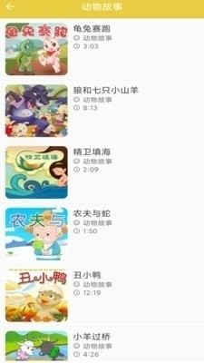 免费儿童睡前故事mp3v1.10截图3