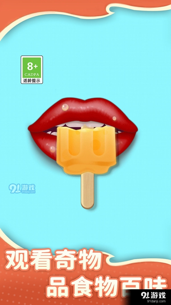 吃零食模拟器v1.1.10截图4