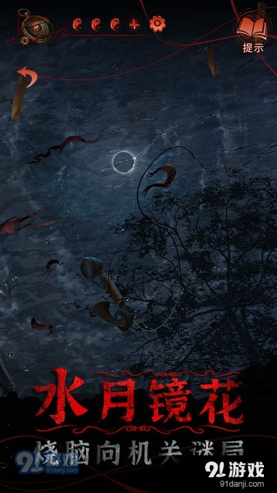 纸嫁衣4红丝缠v1.0.4截图4