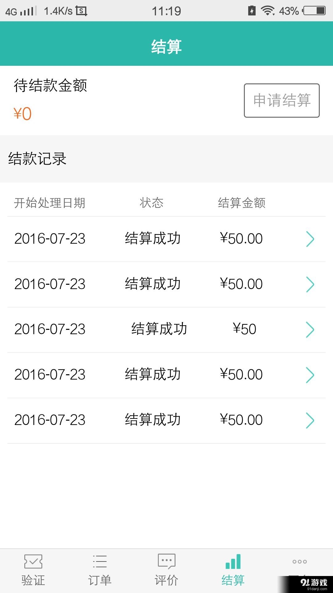 司科团购商家v04.5.0010截图5