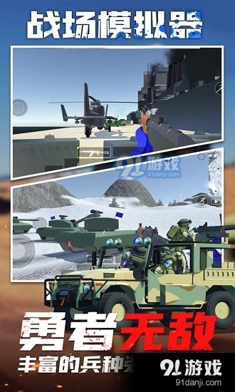 战地模拟器正版手机版v1.11截图2