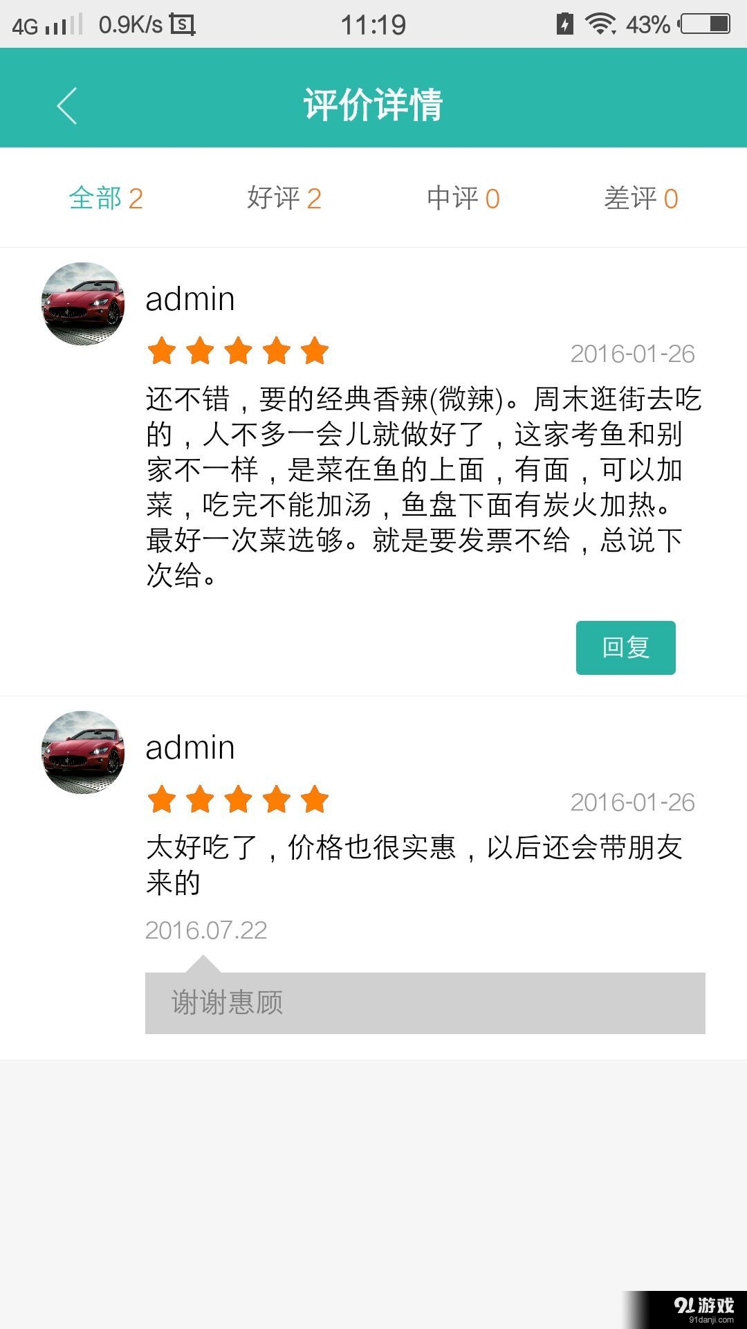 司科团购商家v04.5.0010截图4