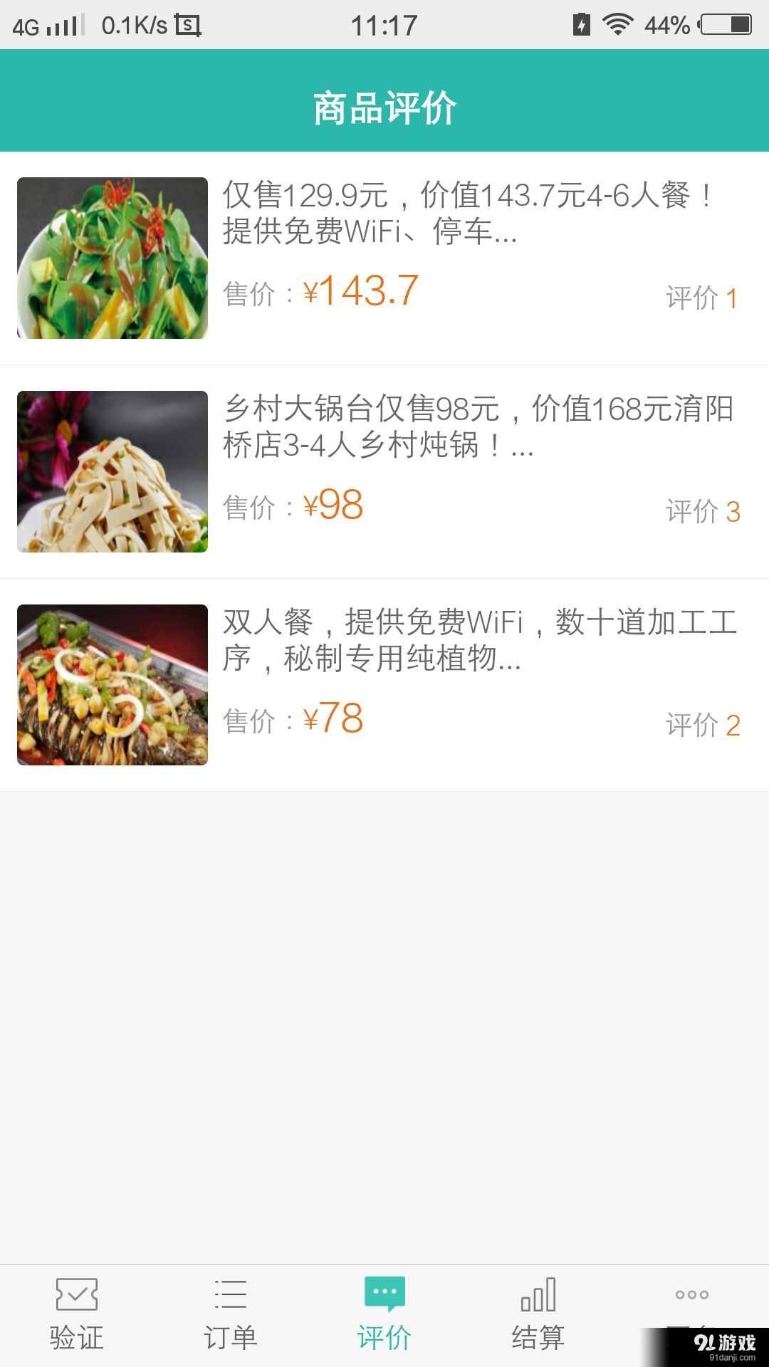 司科团购商家v04.5.0010截图3
