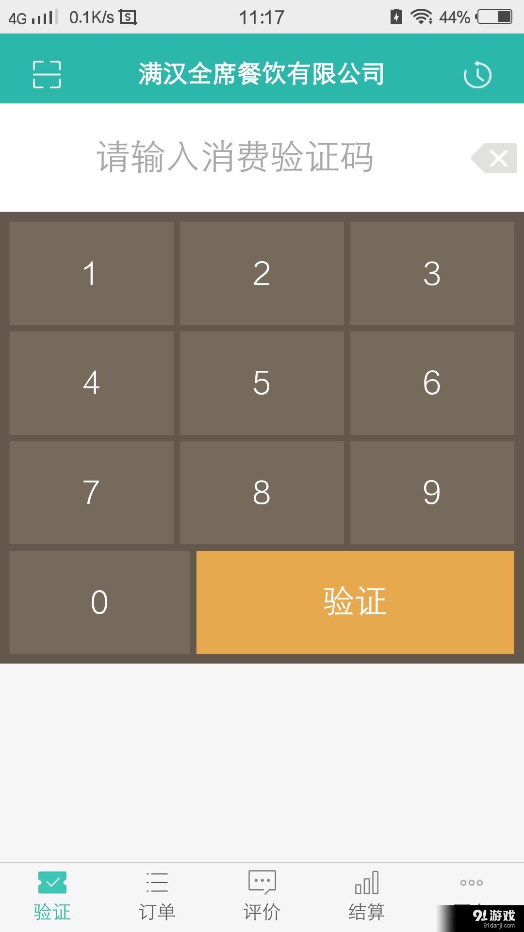 司科团购商家v04.5.0010截图1