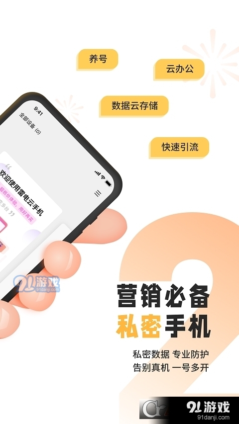 雷电云手机本v3.6.9截图1