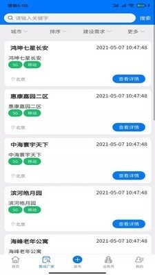 蓝蜻蜓软件v1.5.9截图2